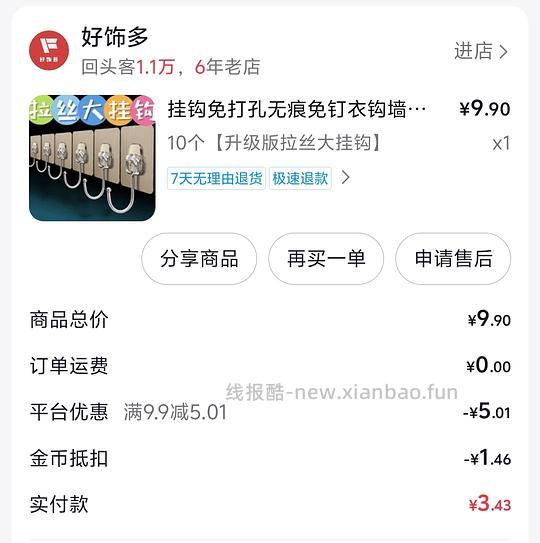 最近购买的一些超好刷券的便宜好物！ - 线报酷