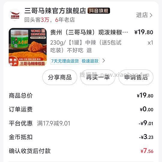 最近购买的一些超好刷券的便宜好物！ - 线报酷