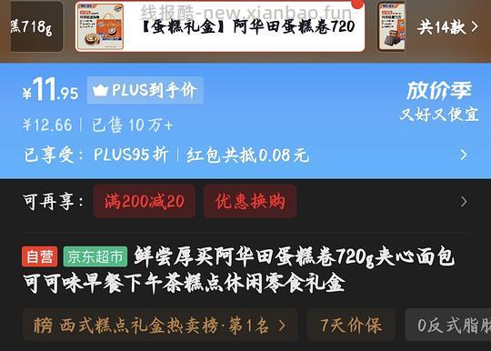 阿华田可可蛋糕卷及同链接肉松小贝好价 - 线报酷