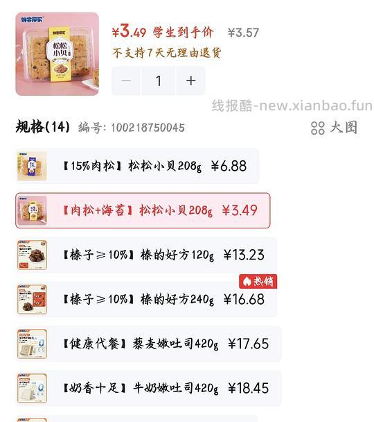 阿华田可可蛋糕卷及同链接肉松小贝好价 - 线报酷