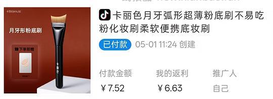 刷券化妆刷 可以反薅 - 线报酷