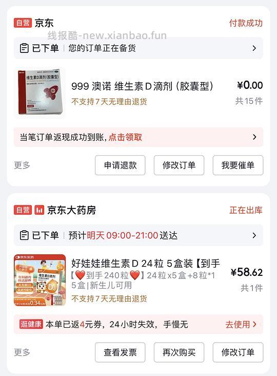 维生素D滴剂，单粒0.17（好娃娃+澳诺组合款） - 线报酷