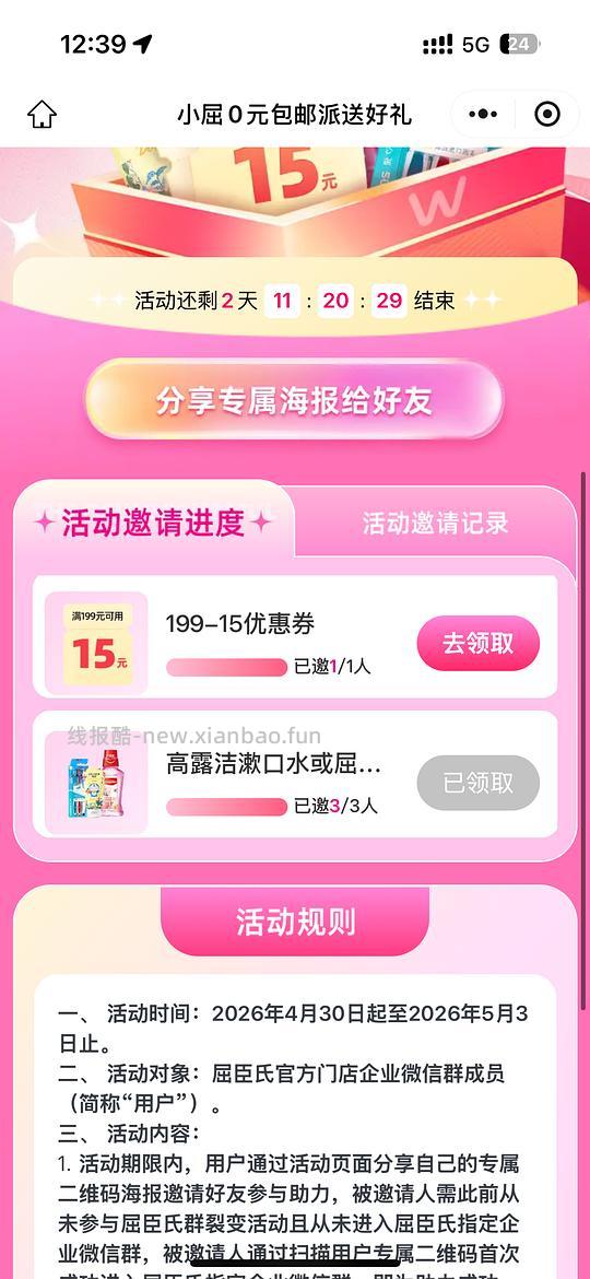 长期白嫖羊毛来也‼️ - 线报酷