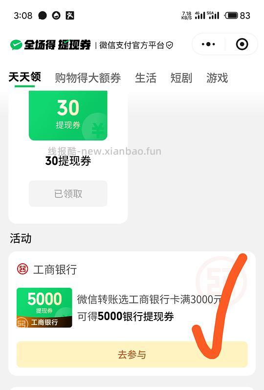 微信提现券2千(需工行卡) - 线报酷