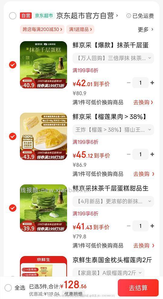 鲜京采千层蛋糕45元以下 - 线报酷