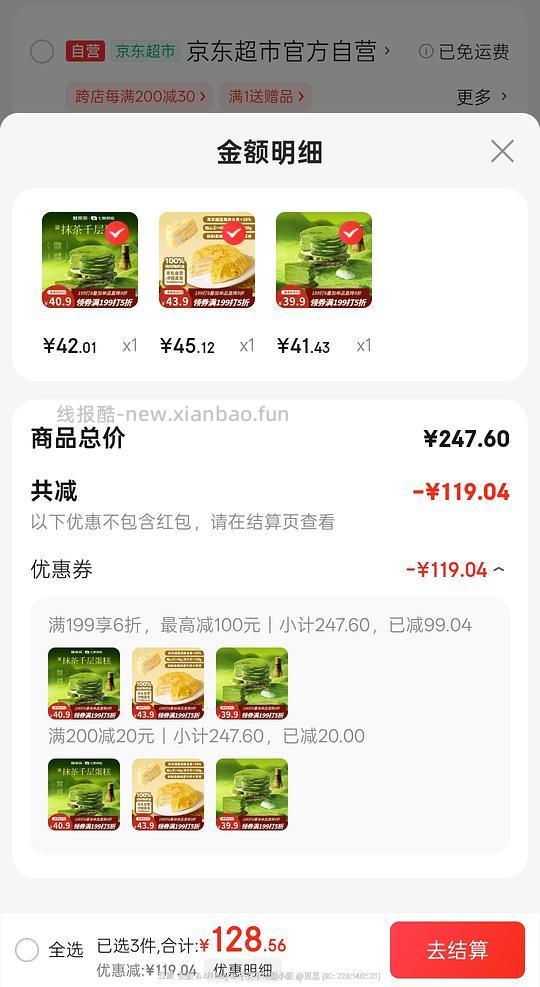 鲜京采千层蛋糕45元以下 - 线报酷
