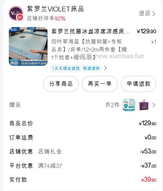 紫罗兰冰丝凉席1.2m两件套，12.81 - 线报酷