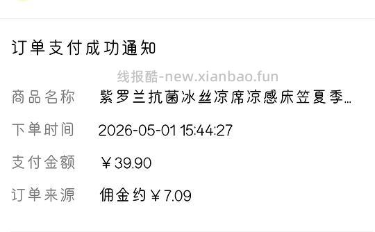 紫罗兰冰丝凉席1.2m两件套，12.81 - 线报酷