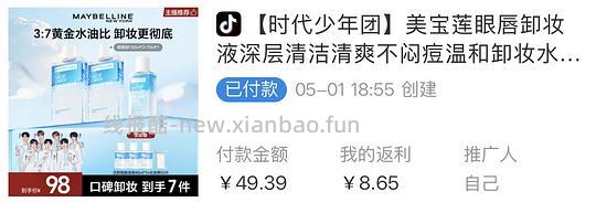 刚需美宝莲眼唇卸490ml，22左右 - 线报酷