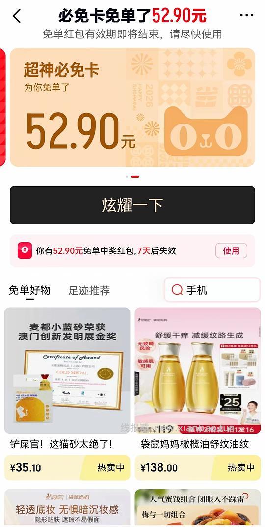 有水 天猫app超神必免卡 - 线报酷