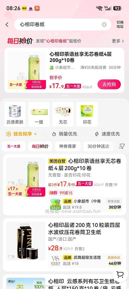 心相印卷纸200g10卷17.9