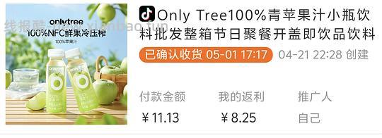 only tree刷券 6块买好喝的苹果汁10瓶 - 线报酷