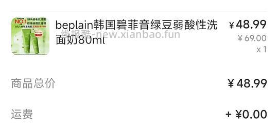 韩国beplain绿豆洗面奶好价48.9一支 - 线报酷