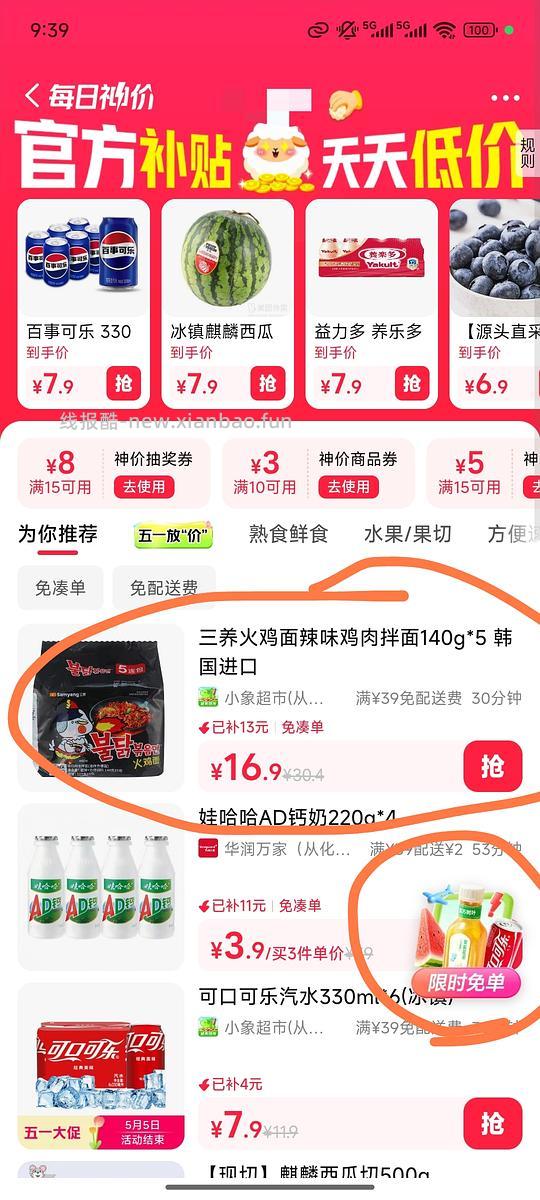 算刚需价？三养火鸡面5包16.9元 - 线报酷
