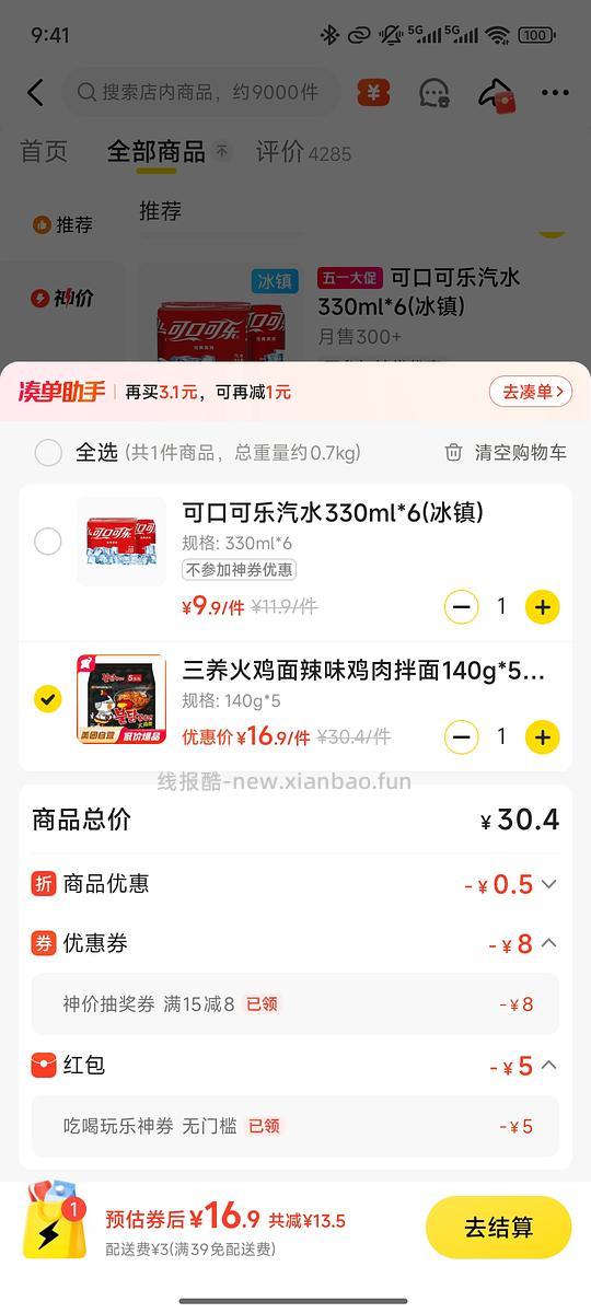 算刚需价？三养火鸡面5包16.9元 - 线报酷