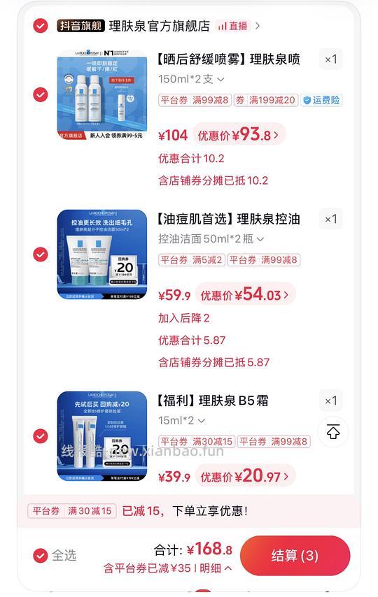 理肤泉b5面霜30ml20.9r - 线报酷