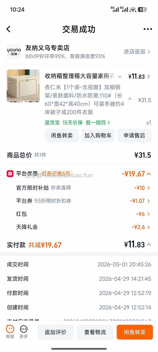 7r到手110L布艺收纳箱 - 线报酷