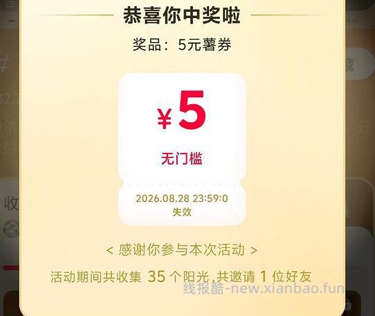 xhs五元无门槛券 - 线报酷