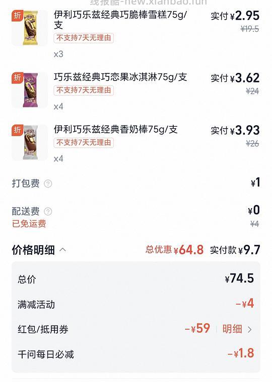 美宜佳10买69或4买39，冰淇淋卫生巾等 - 线报酷