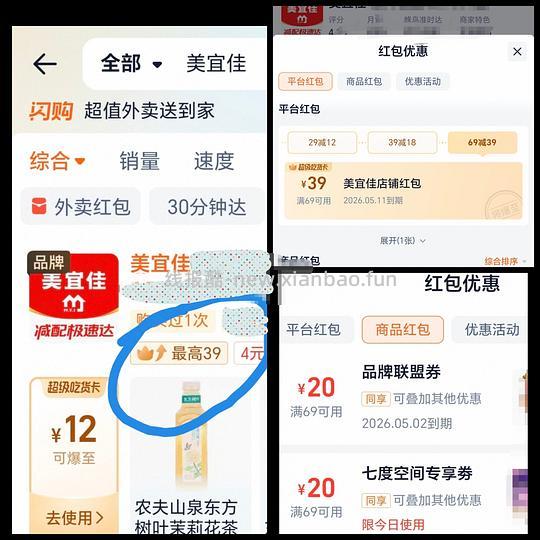 美宜佳10买69或4买39，冰淇淋卫生巾等 - 线报酷