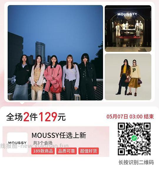 MOUSSY女装129两件 - 线报酷