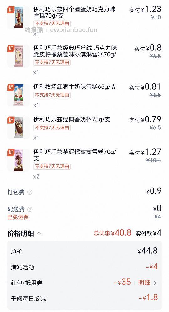 美宜佳10买69或4买39，冰淇淋卫生巾等 - 线报酷
