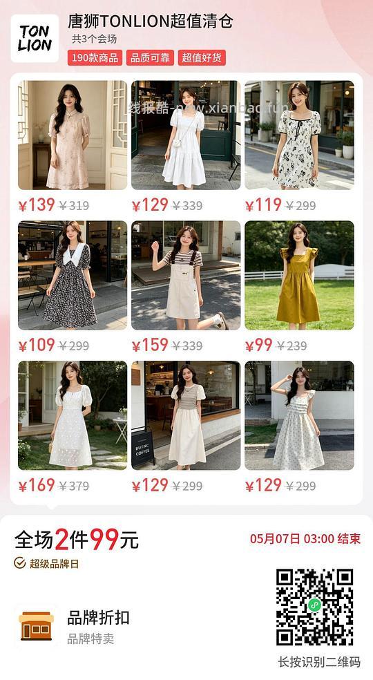 99r两条唐狮漂亮连衣裙 - 线报酷