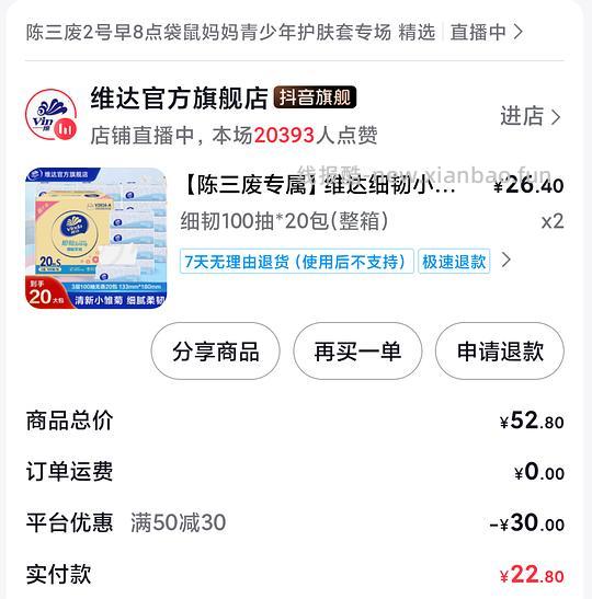 维达抽纸0.5r左右 - 线报酷