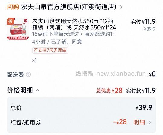 农夫山泉550ml*12=11.4 - 线报酷