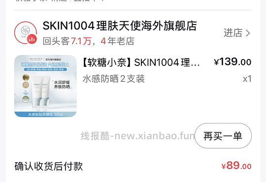 69两只skin1004 防晒 - 线报酷