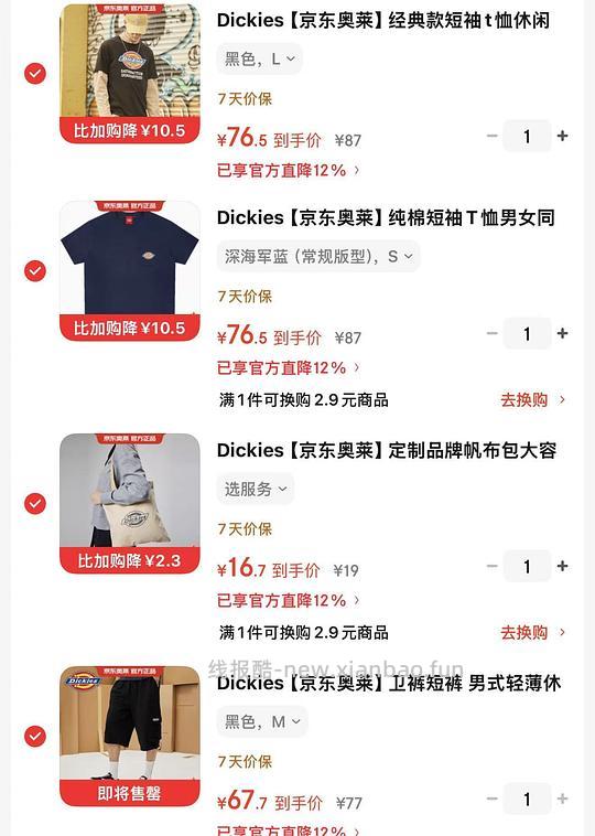 dickies经典款短袖70多，十几块帆布袋 - 线报酷