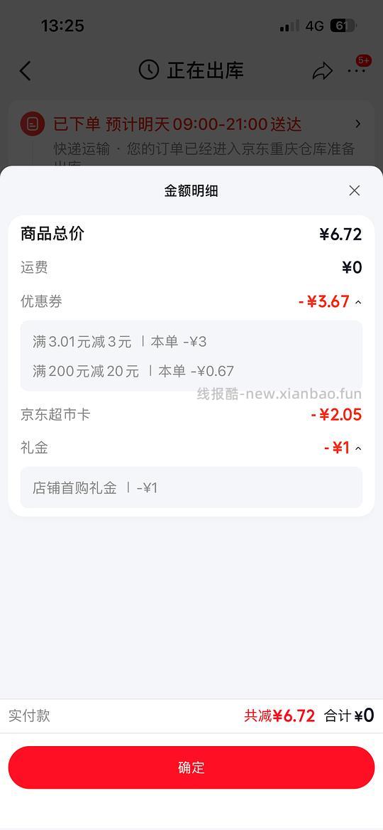 海天香菇酱300g💰2元（省钱卡🉑0元入） - 线报酷