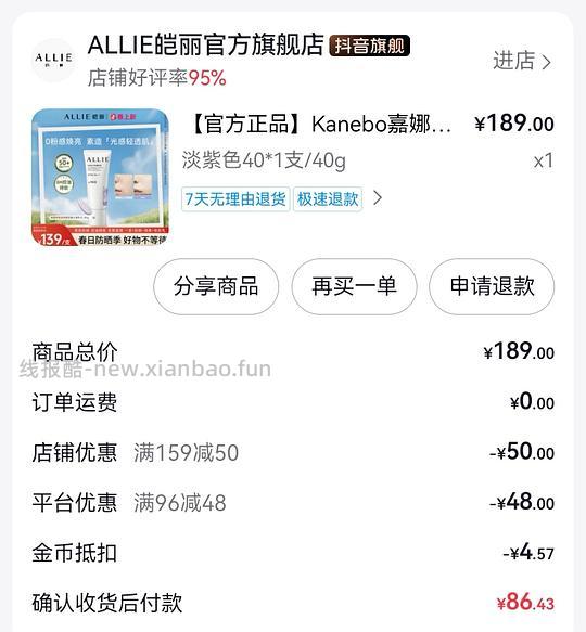 嘉娜宝防晒90g 🎶刷券64 - 线报酷