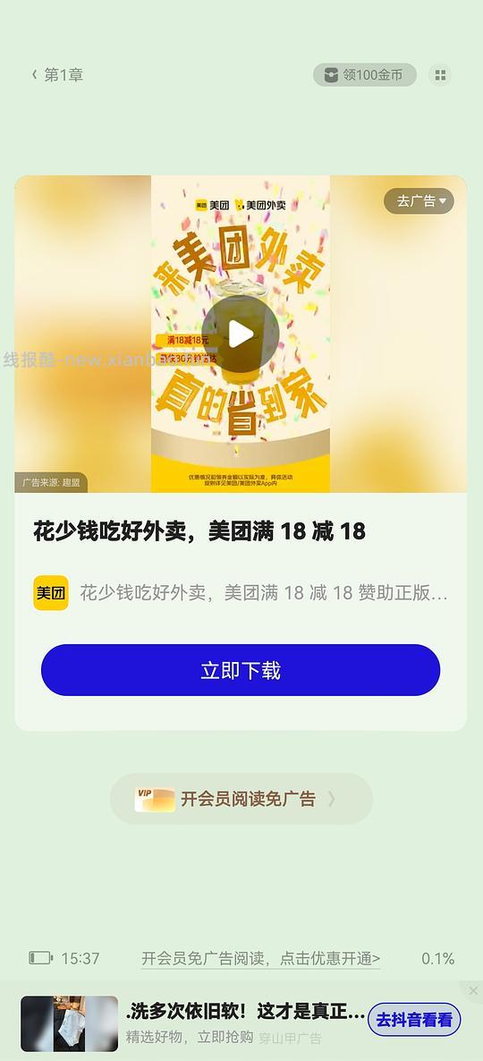 夸克刷美团18-18券 - 线报酷