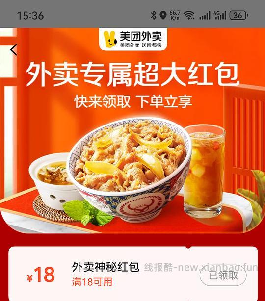 夸克刷美团18-18券 - 线报酷