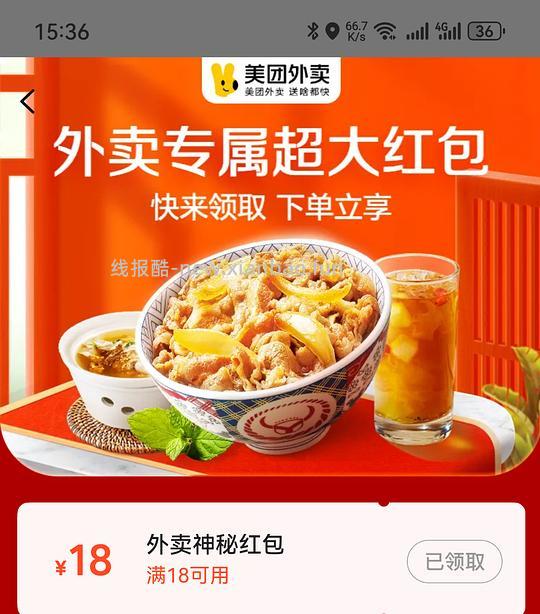 夸克刷美团18-18券 - 线报酷