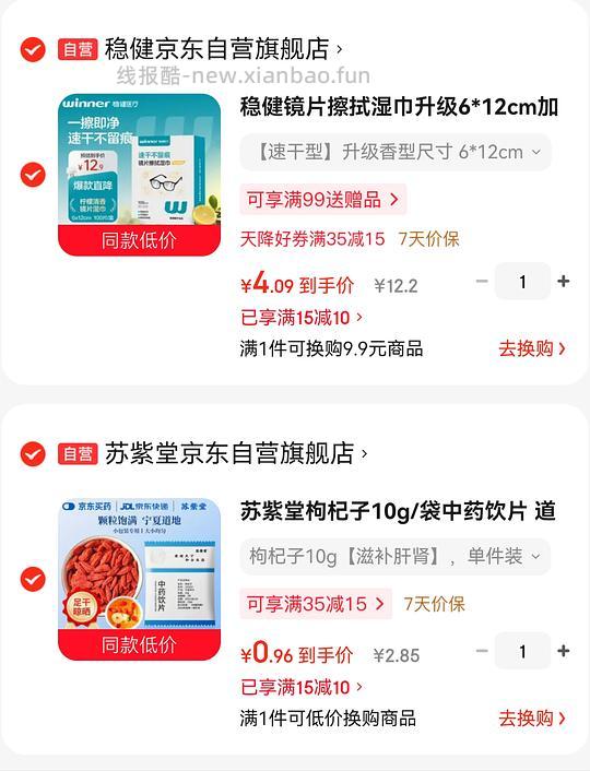 稳健镜片湿巾 4r 100片 - 线报酷