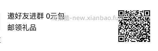 长期白嫖羊毛来也‼️ - 线报酷