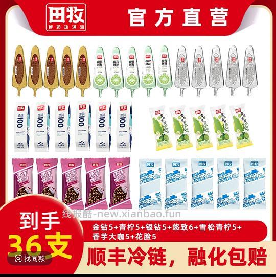 田牧雪糕组合装38+到手36支 - 线报酷