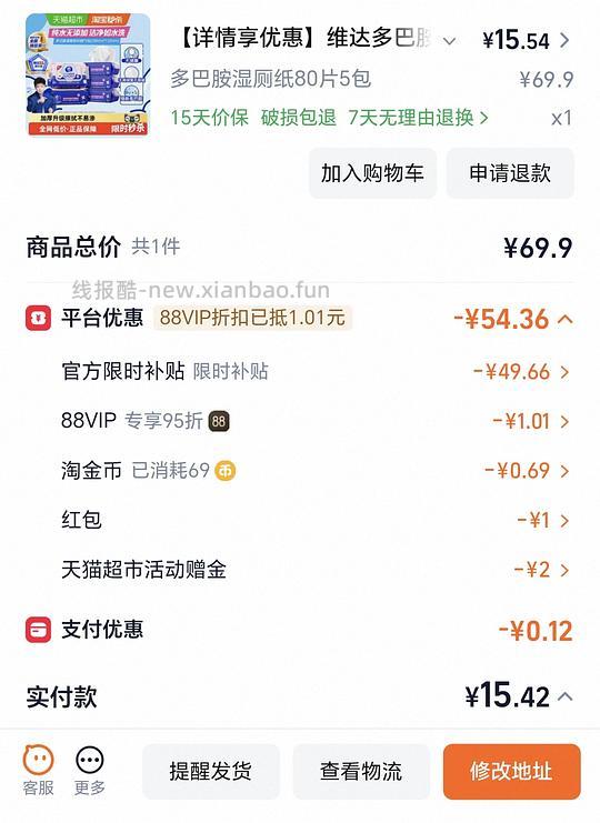 维达湿厕纸5包14块多一点 - 线报酷