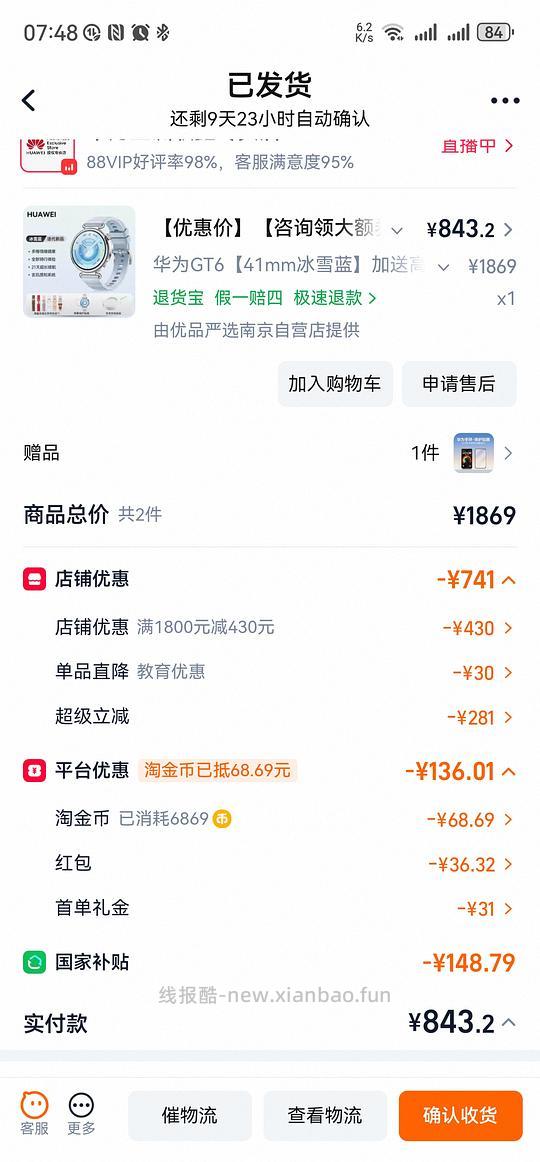 华为gt6低于800
