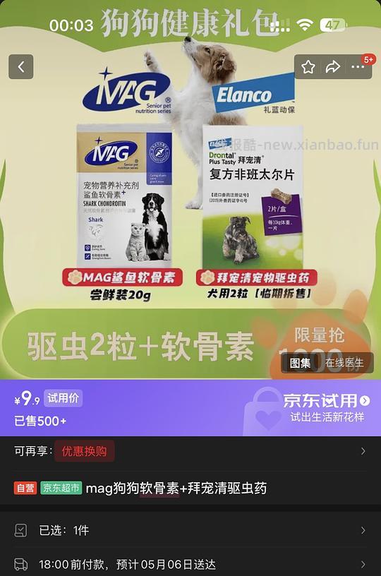 有更便宜的试用，只要9.9。拜宠清宠物驱虫药狗狗体内驱虫驱体内寄生虫2kg以上犬用2粒14.9【临期拆售，效期26年7-8月】 - 线报酷