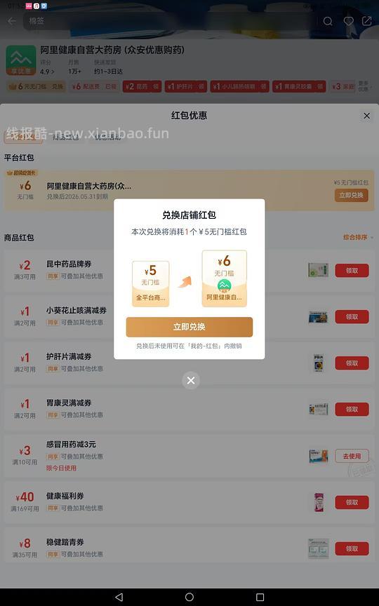 可孚面膜+金银花露0.9 - 线报酷