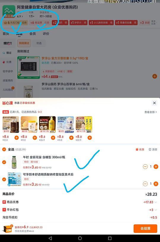 可孚面膜+金银花露0.9 - 线报酷