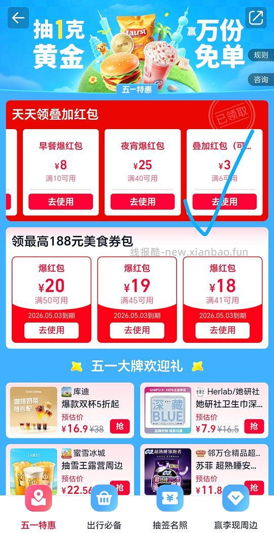可孚面膜+金银花露0.9 - 线报酷