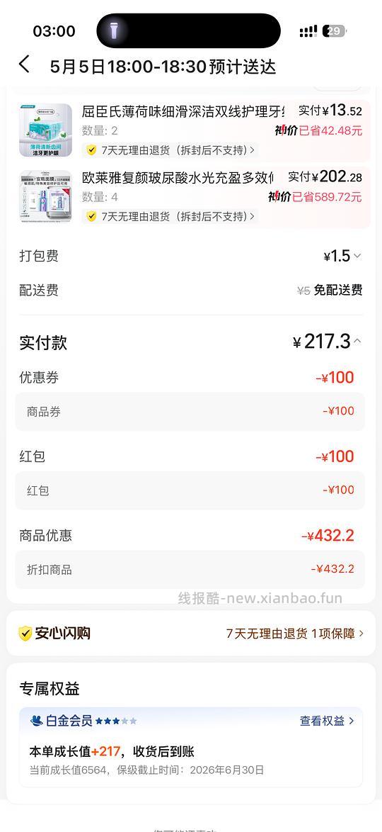 美团屈臣氏安瓶面膜4.6/片 - 线报酷