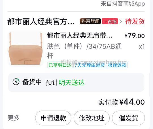（刷券）都市丽人内衣8.25 - 线报酷