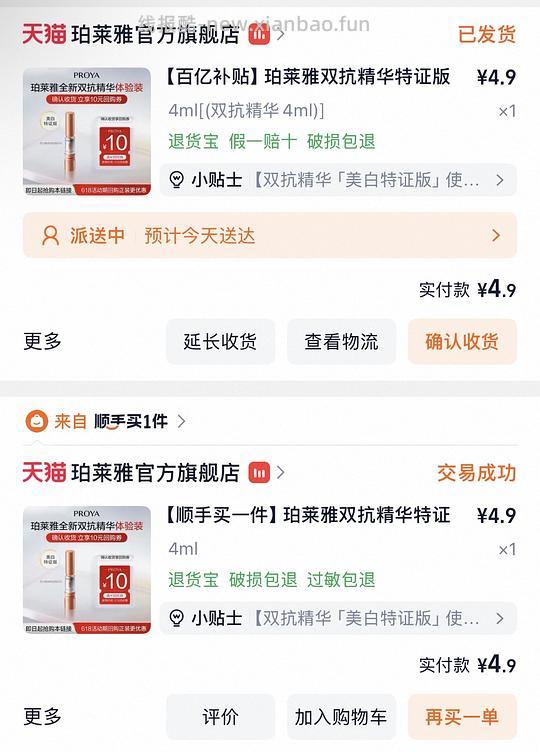 珀莱雅双抗精华4ml4.9 - 线报酷