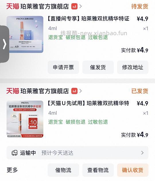 珀莱雅双抗精华4ml4.9 - 线报酷
