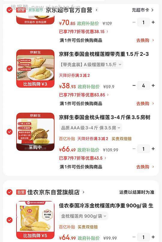 京鲜生3-4斤63/佳农榴莲65 900g - 线报酷
